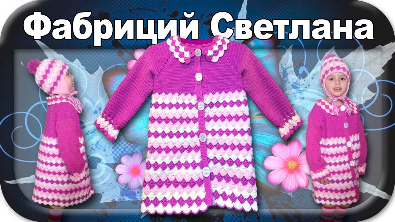 Светлана фабриций вязание Светлана фабриций вязание