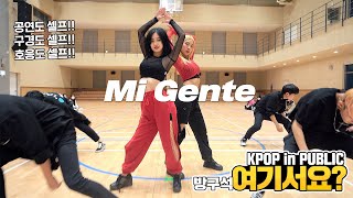 [방구석 여기서요?] 화사 X 청하 HwaSa X ChungHa - 'Mi Gente' | 커버댄스 Dance Cover