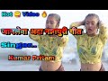 New Nagpuri Hot Video Song 2021 || Singer Kumar Pritam || Jaanleva Ada Tor
