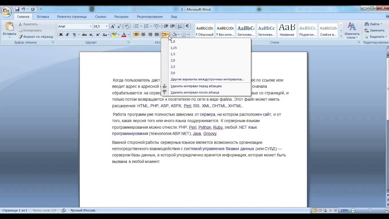 Как в 2007 ворде сделать интервал Как в 2007 ворде сделать интервал