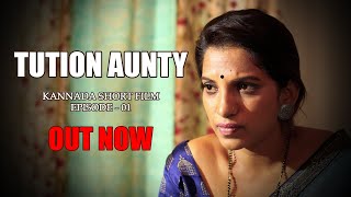 Tution Aunty |  ಟ್ಯೂಷನ್ ಆಂಟಿ |  Kannada Short Film  | SmallBox Studio Kannada | 