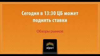 Дарья Желаннова, Альпари - Экспертное мнение, 11.12.2014