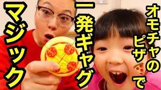 【72】一発ギャグマジック!スベるかウケるかはあなた次第!?
