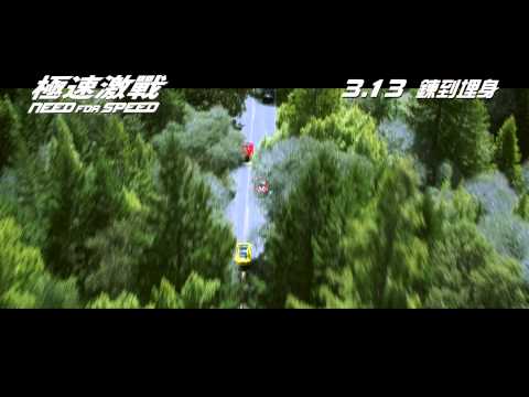 極速激戰 (3D 版) (Need for Speed)電影預告