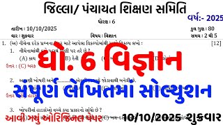 Dhoran 6 Vigyan Paperstd 6 Science Paper Solution 2025Dhoran 6 Vigyan Pratham Pariksha Paper 2025