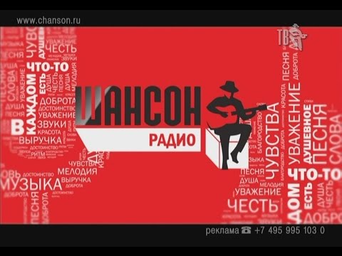 Радио шансон поздравление с днем рождения Радио шансон поздравление с днем рождения
