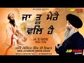 Ja Tu Mere Wal Hai (Full Shabad) || Bhai Joginder Singh Riar || Jap Mann Record || Shabad 2020