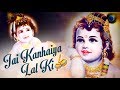 JAI KANHAIYA lAl KI - SHRI KRISHNA BHAJAN - VERY BEAUTIFUL SONG ( FULL SONG )