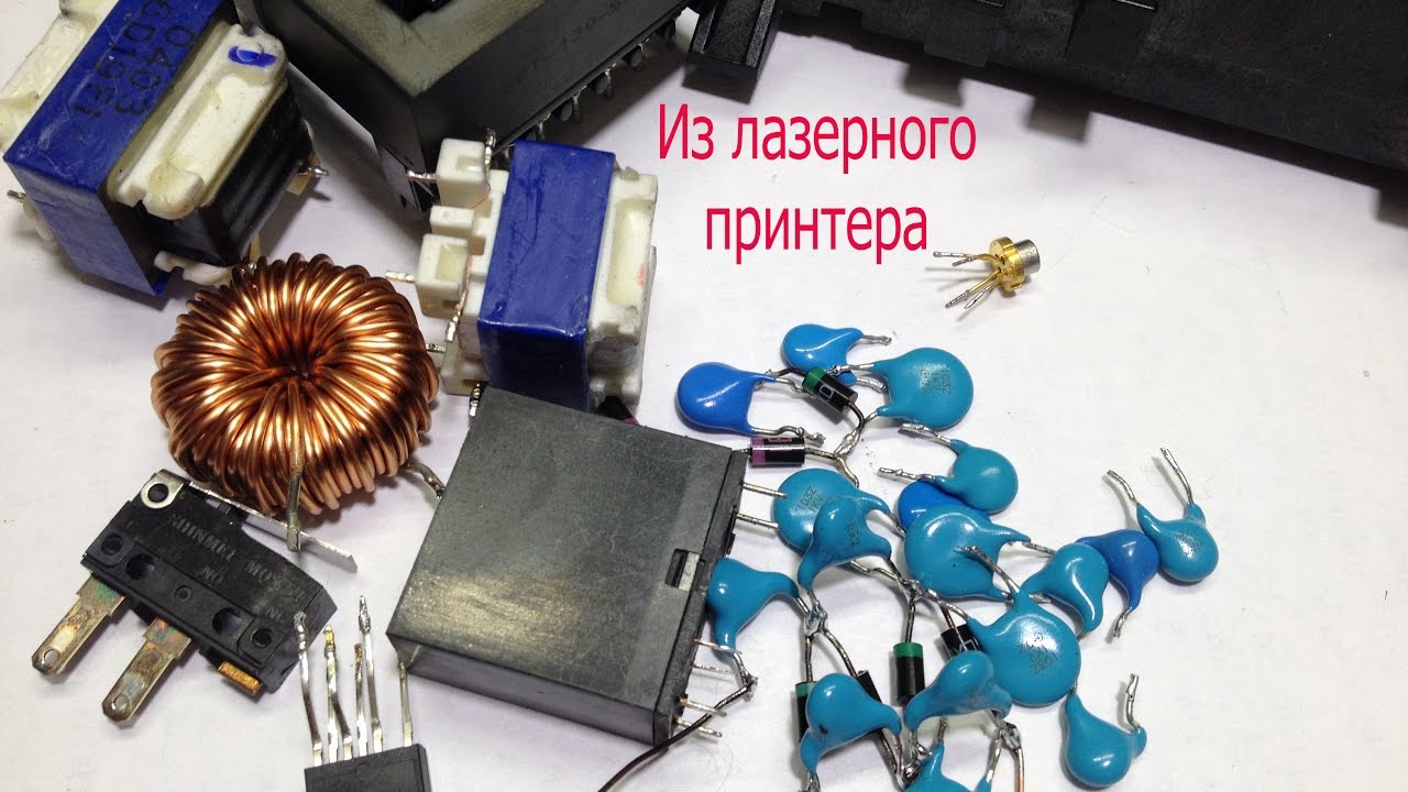 Из лазерного принтера своими руками Из лазерного принтера своими руками