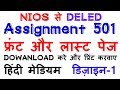 NIOS D.EL.ED ASSIGNMENT FRONT TO LAST PAGE COURSE 501|TMA/| How to DOWANLOAD|designe - 1