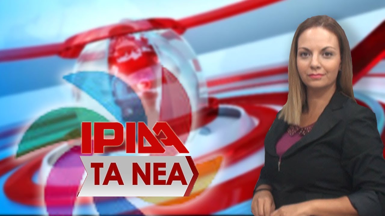 Toπικές Ειδήσεις
