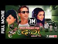 DAAG - Superhit Nepali Full Movie || Nikhil Upreti, Sanchita Luitel, Arunima Lamsal, Sunil Dutta