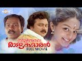 Dilliwala Rajakumaran Malayalam Full Movie | Rajasenan | Jayaram | Manju Warrier | Kalabhavan Mani