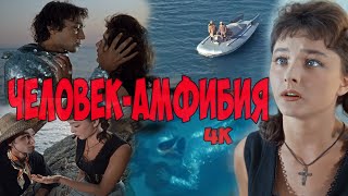 «Человек-Амфибия» (1965) - Лидер Советского Кинопроката, Реставрация, 4K.