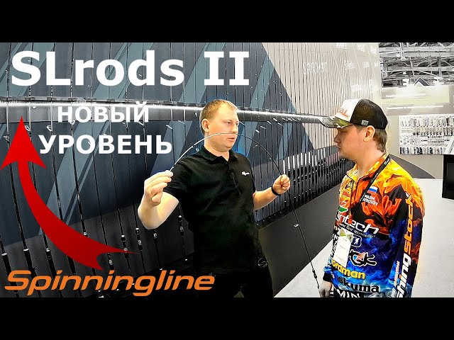 Новый уровень спиннингов SLrods II. Выставка 2020. Стенд компании Spinningline