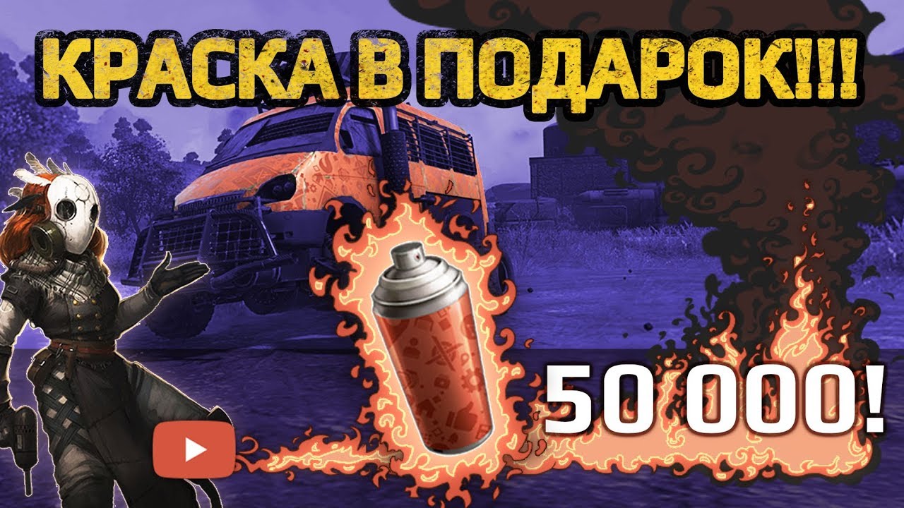 Как сделать краску в кроссаут Как сделать краску в кроссаут