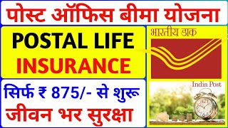 पसटल लईफ इशयरस, पर डटल हद म Postal Life Insurance Postal Life Insurance Policy