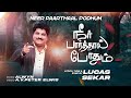 Neer Paarthal Podhum | Pas. Lucas Sekar | Tamil Christian Song | Revival Song Series