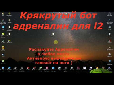 Adrenaline bot крякнутый Adrenaline bot крякнутый