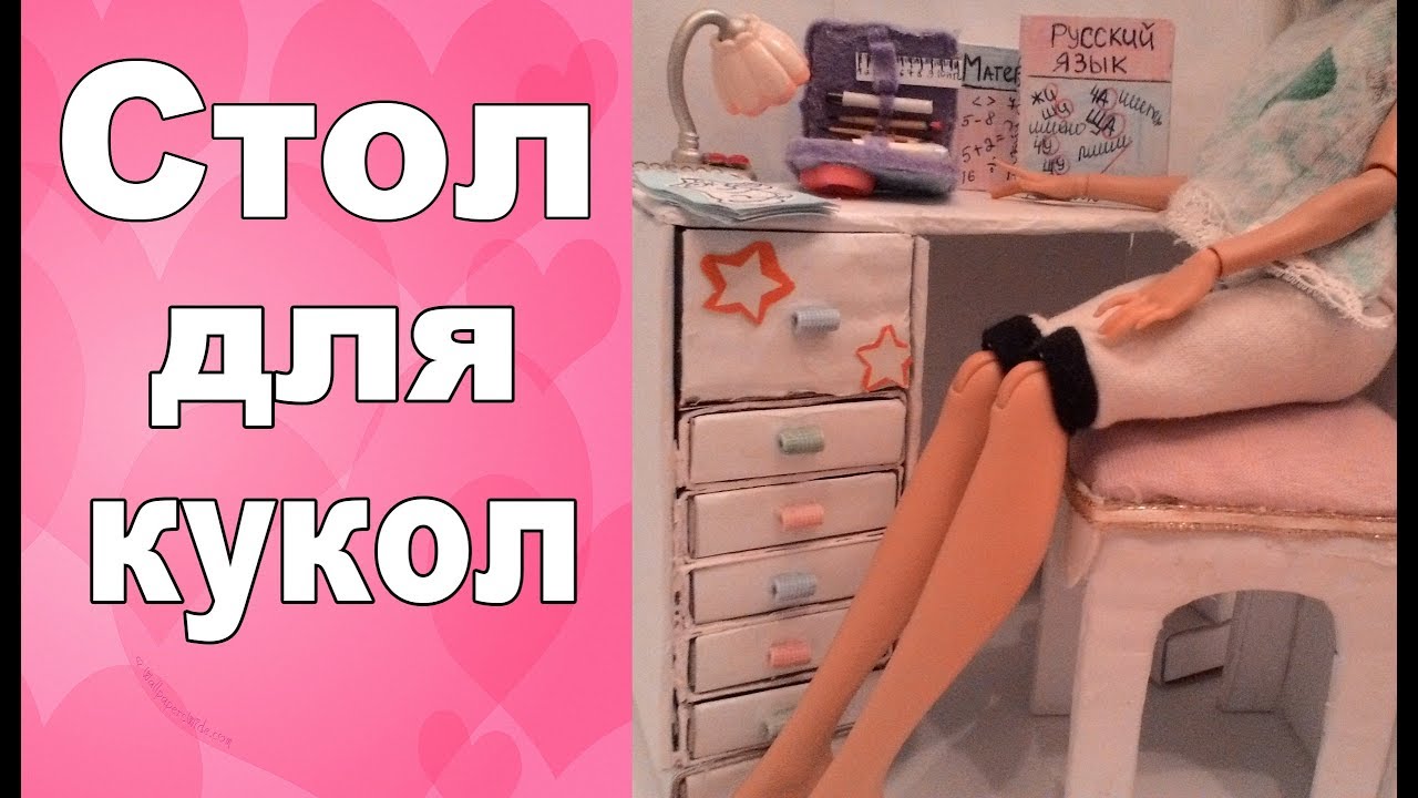 Как сделать для куклы компьютерный стол Как сделать для куклы компьютерный стол