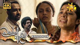 Bambarek Ewith - | Episode 39 | 2024-09-07 