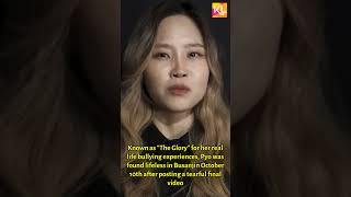 Korean Youtuber And The Glory Bullying Victim Pyo Ye Rim Pes Away At 27