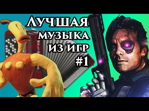 Игровая музыка скачать