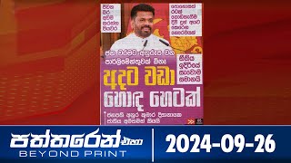 Paththaren Eha - (2024-09-26)