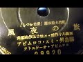 愛染かつら　旅の夜風　霧島昇　ミス・コロンビア　蓄音機　ＳＰ盤