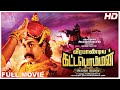 Veerapandiya Kattabomman Full Movie HD | Sivaji Ganesan | Gemini Ganesan | Padmini | Varalakshmi