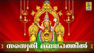 Saraswathi Mandapathil A Song From The Album Mookambika Sung By Madhu Balakrishnan