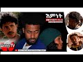 HDMONA - እምነት ብ ኤፍረም ኪዳነ Faith by Efrem Kidane - New Eritrean Short Movie 2018
