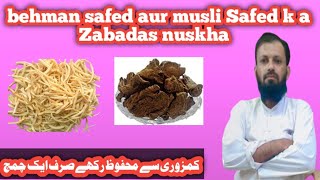 Safed Musli Aur Behman Safed Zabadas Fayde