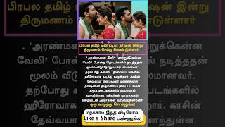 Popular Tamil Actor Darshan Gets Married Viral Wedding Photos