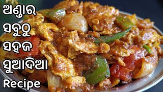 100% କମ ସମୟର ଏମତ ବନନତ ହତ ଚଟ ଖଇବEgg Recipeanda Recipe Odia
