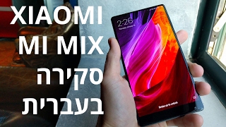 לקנות Xiaomi Mi MIX