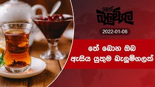 2022-01-06 | Neth Fm Balumgala