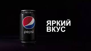 Pepsi Black. Яркий Вкус Без Калорий 5S
