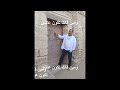 الشاعر محمد جابر المتولى ومين قالك تكون عاشق