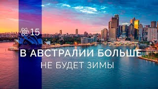 Fun Science / Дайджест новостей науки #15
