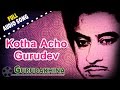 Kotha Acho Gurudev | Gurudakhina | Kishore Kumar | Bappi Lahiri | Bengali Sad Songs