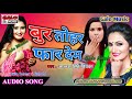 #Antra Singh Priyanka || बुर तोहर फार देम || Bur Tohar Phaar Dem || Superhit Bhojpuri Hit Song 2020