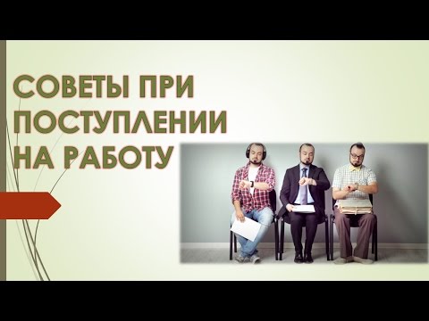 # 137 КАК УСПЕШНО ПРОЙТИ СОБЕСЕДОВАНИЕ ... # 137 КАК УСПЕШНО ПРОЙТИ СОБЕСЕДОВАНИЕ ...
