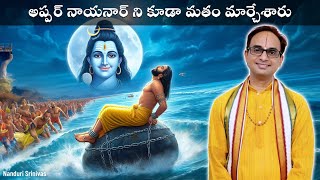 మత మరత ఇద జరగతద, జగరతత Life Of Appar Nayanar Nanduri Srinivas