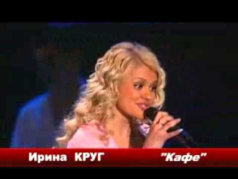 Скачать песни ирины круг и дымова