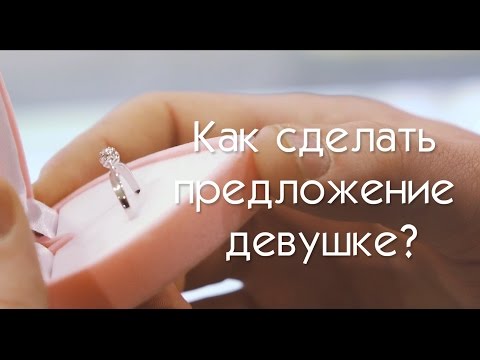 Как сделать предложение для девушки красиво Как сделать предложение для девушки красиво