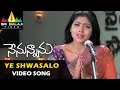 Nenunnanu Video Songs | Ye Shwasalo Video Song | Nagarjuna, Aarti, Shriya | Sri Balaji Video