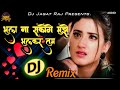 Dj Jagat Raj | Bhula Na Sakoge Mujhe Bhul Kar Tum Dj Remix | Sad Bewafaai Dailogs Mix | Dj Jagat Raj