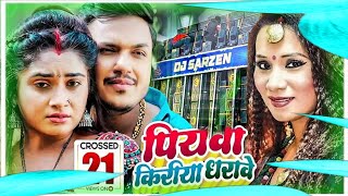 Dj Shachin Babu Piyawa Kiriya Dharawe