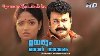 Uyarum Njan Nadake malayalam full movie | super hit movie | latest upload 2016 | mohanlal Uyarum Njan Nadake malayalam full movie | super hit movie | latest upload 2016 | mohanlal